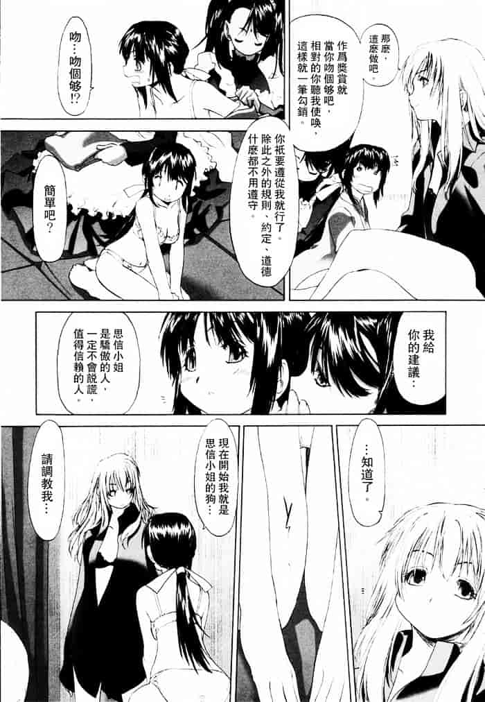 汉化版-[玄鉄絢] 少女セクト(少女派别)1_第2集