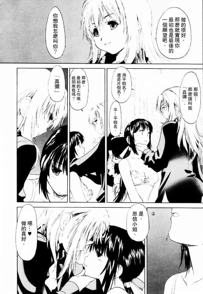 汉化版-[玄鉄絢] 少女セクト(少女派别)1_第2集