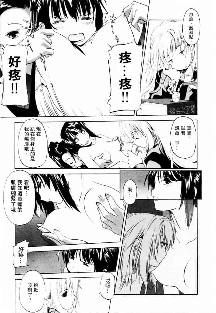 汉化版-[玄鉄絢] 少女セクト(少女派别)1_第2集