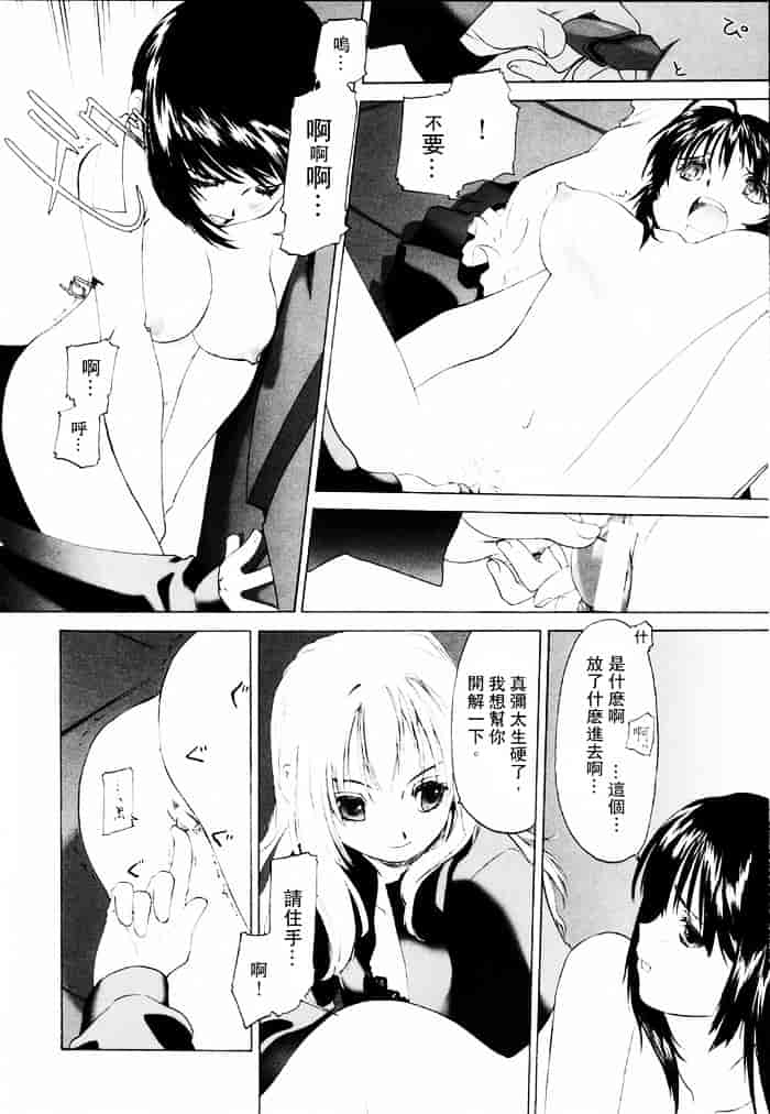 汉化版-[玄鉄絢] 少女セクト(少女派别)1_第3集