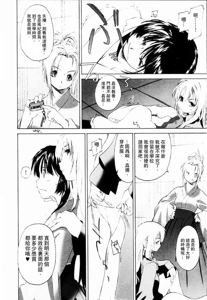 汉化版-[玄鉄絢] 少女セクト(少女派别)1_第3集