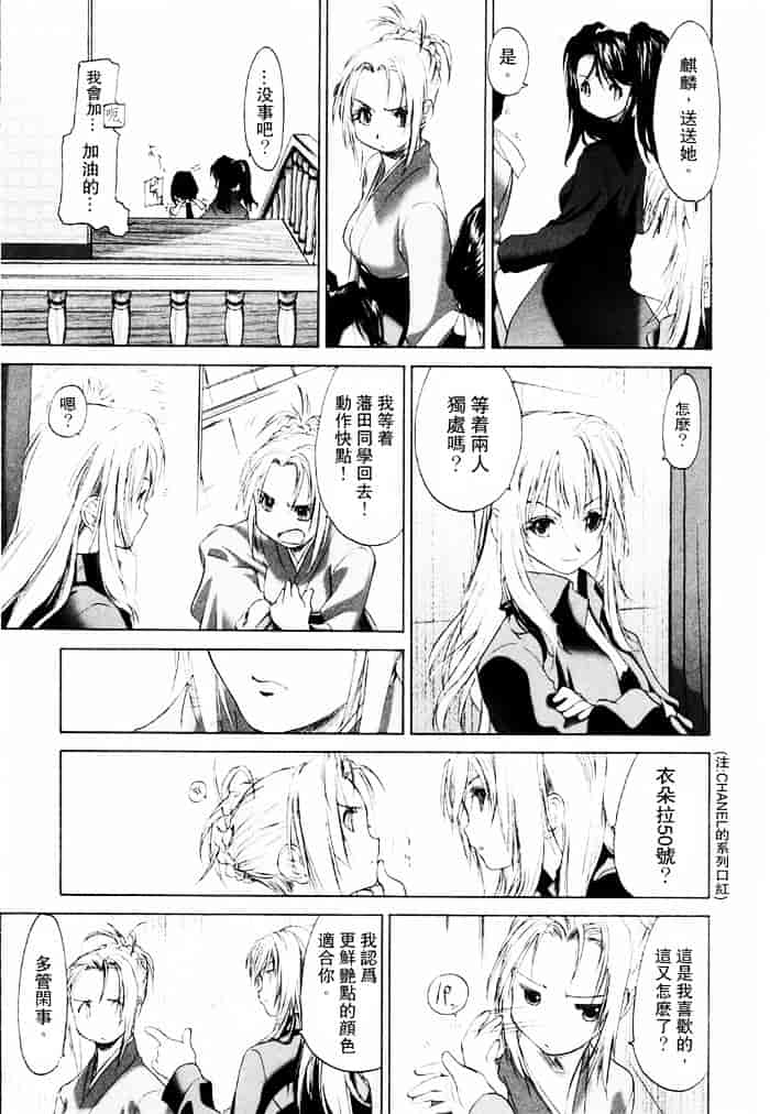 汉化版-[玄鉄絢] 少女セクト(少女派别)1_第3集