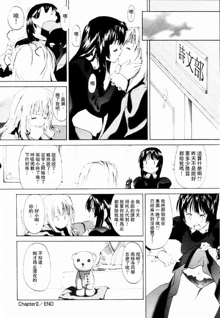 汉化版-[玄鉄絢] 少女セクト(少女派别)1_第3集