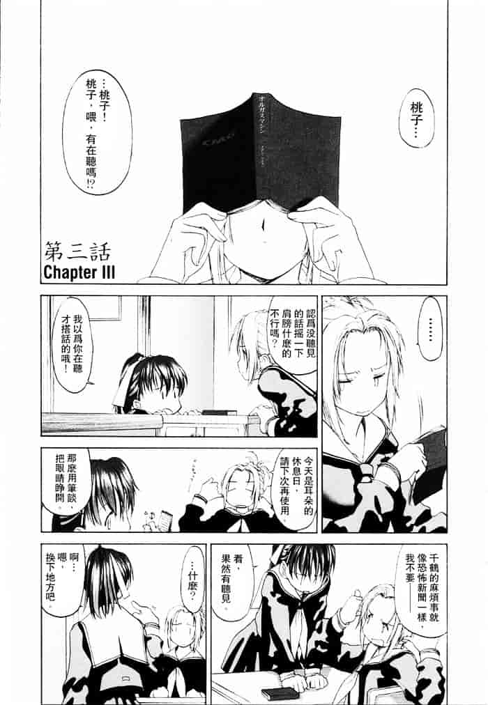 汉化版-[玄鉄絢] 少女セクト(少女派别)1_第3集
