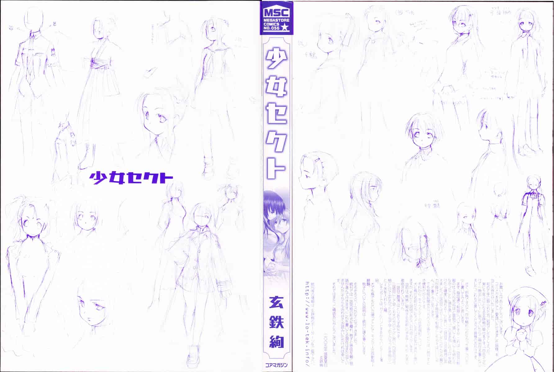 汉化版-[玄鉄絢] 少女セクト(少女派别)1_第1集