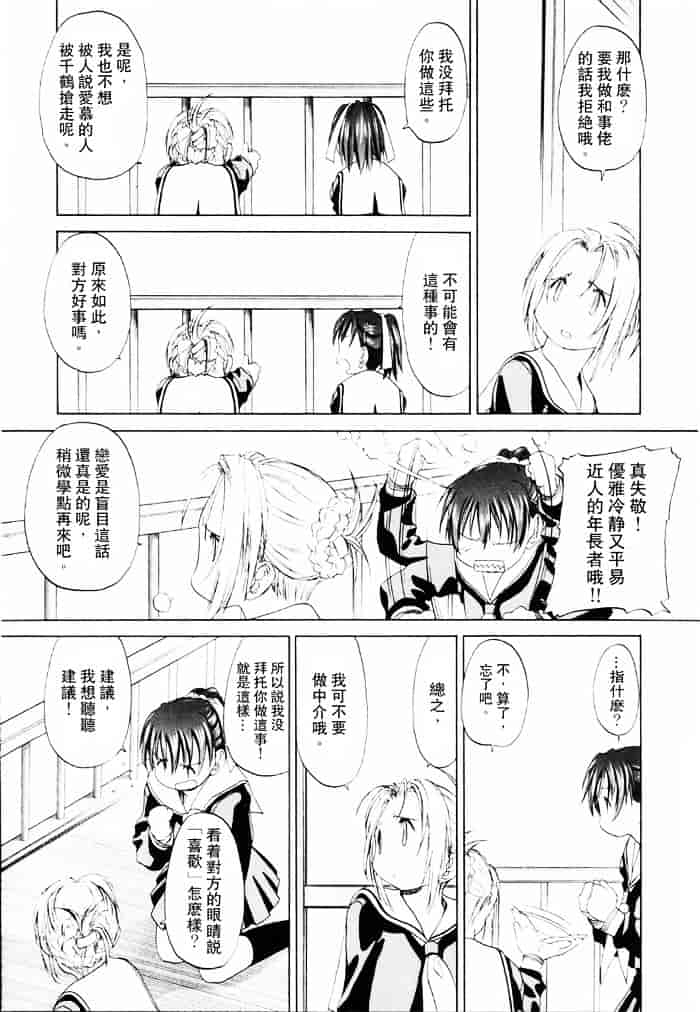 汉化版-[玄鉄絢] 少女セクト(少女派别)1_第3集