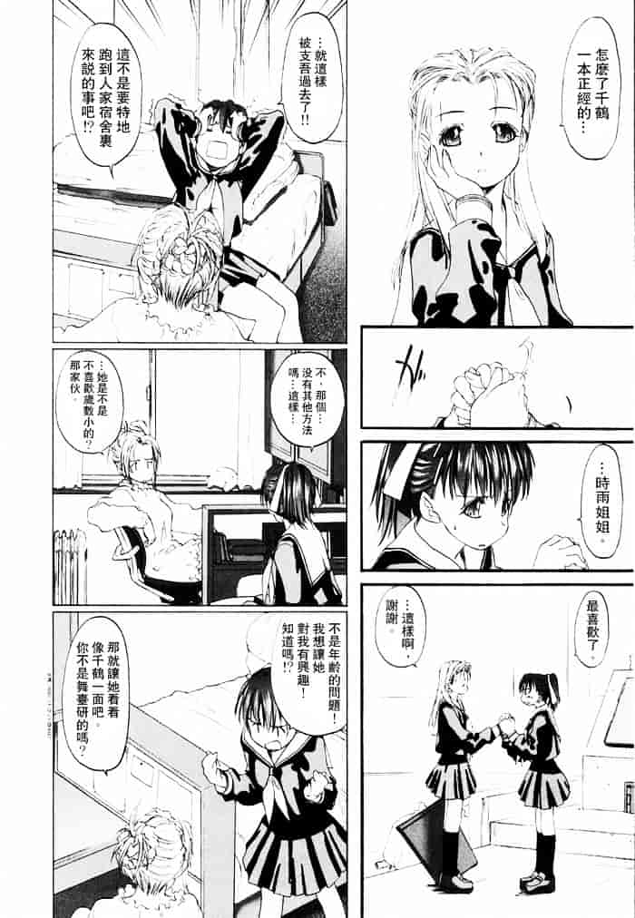 汉化版-[玄鉄絢] 少女セクト(少女派别)1_第3集