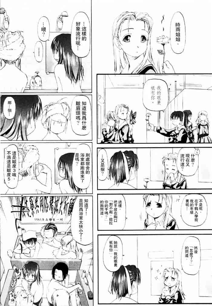 汉化版-[玄鉄絢] 少女セクト(少女派别)1_第3集