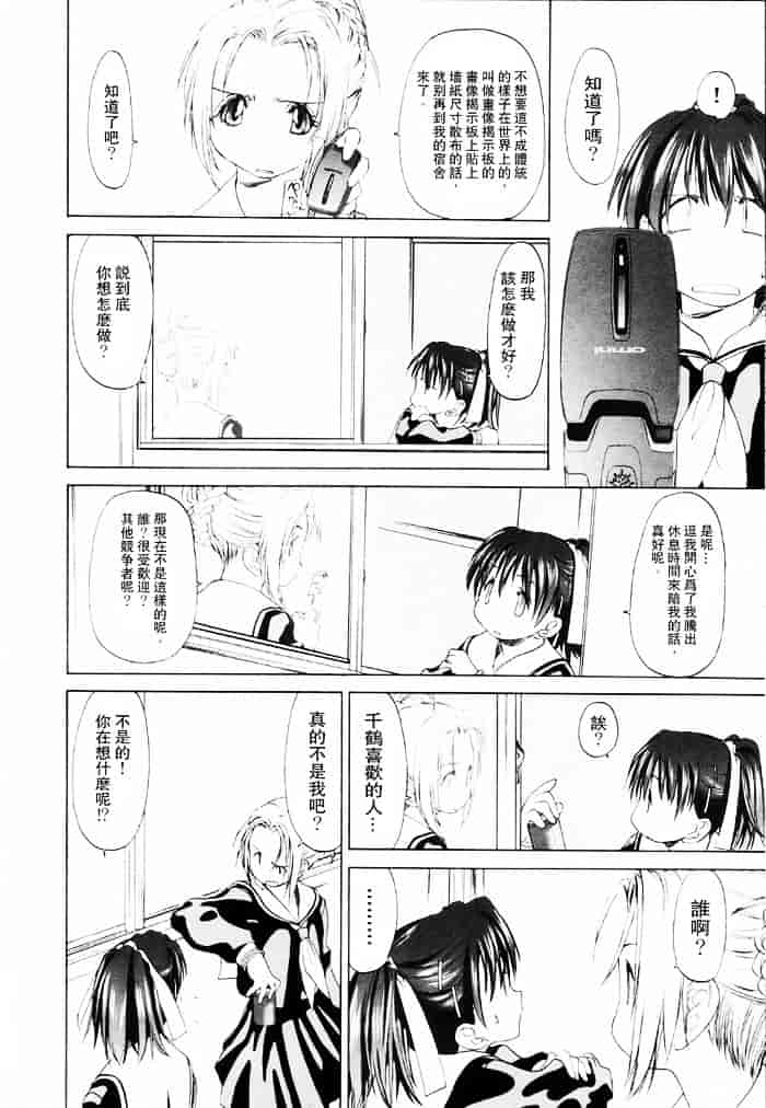 汉化版-[玄鉄絢] 少女セクト(少女派别)1_第3集