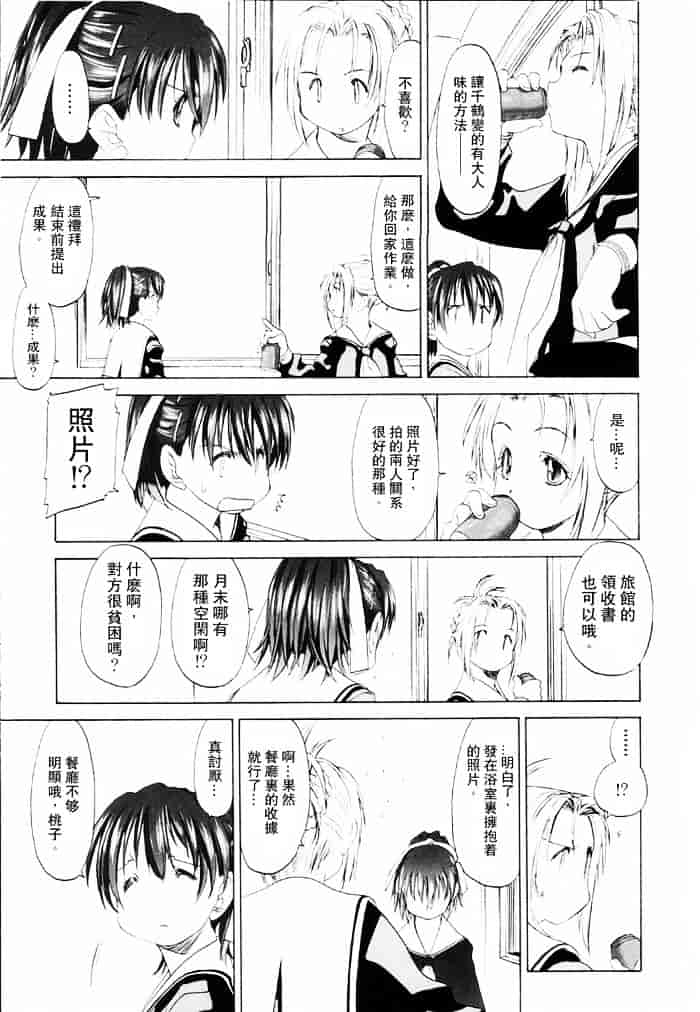 汉化版-[玄鉄絢] 少女セクト(少女派别)1_第3集