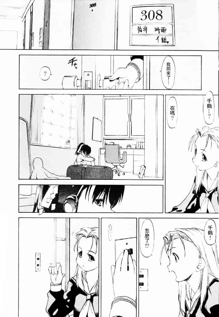 汉化版-[玄鉄絢] 少女セクト(少女派别)1_第3集