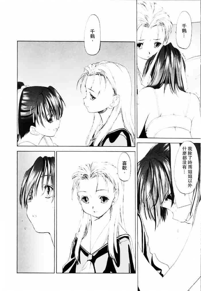 汉化版-[玄鉄絢] 少女セクト(少女派别)1_第3集
