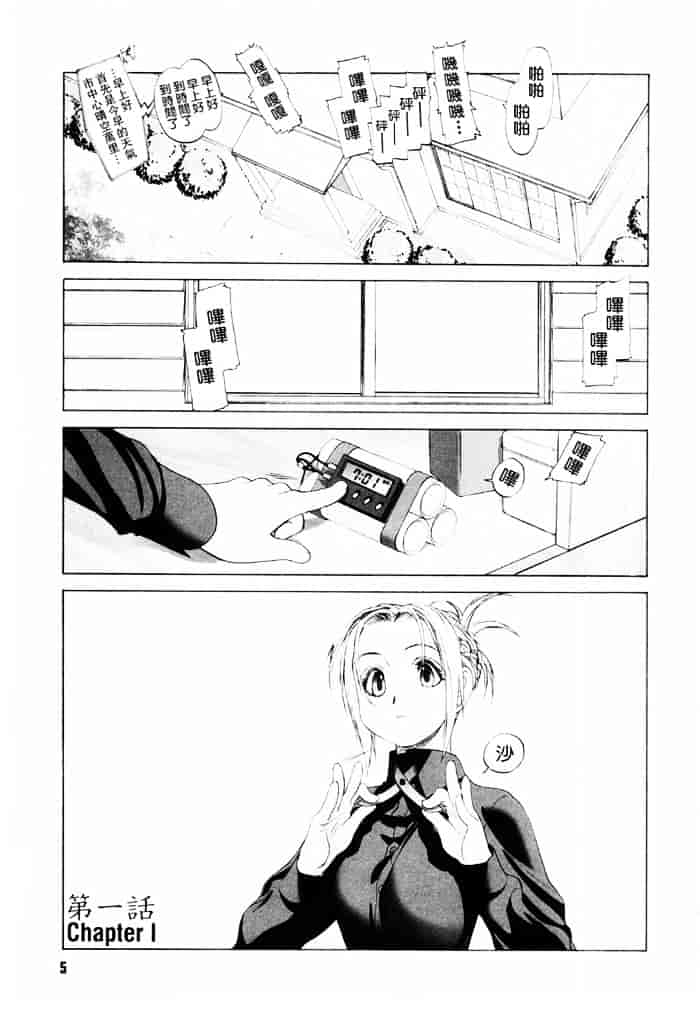 汉化版-[玄鉄絢] 少女セクト(少女派别)1_第1集