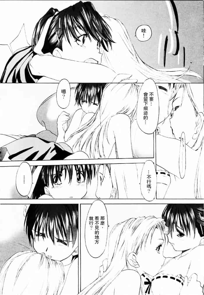 汉化版-[玄鉄絢] 少女セクト(少女派别)1_第3集