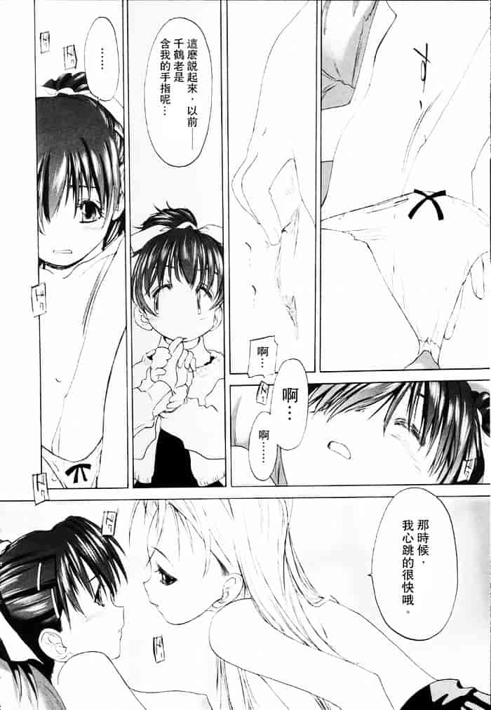 汉化版-[玄鉄絢] 少女セクト(少女派别)1_第3集