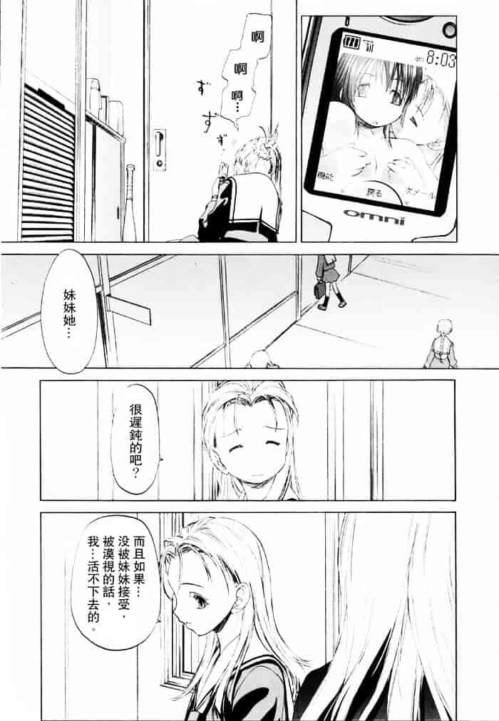 汉化版-[玄鉄絢] 少女セクト(少女派别)1_第4集