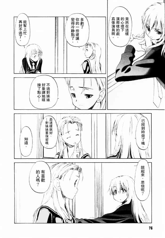 汉化版-[玄鉄絢] 少女セクト(少女派别)1_第4集
