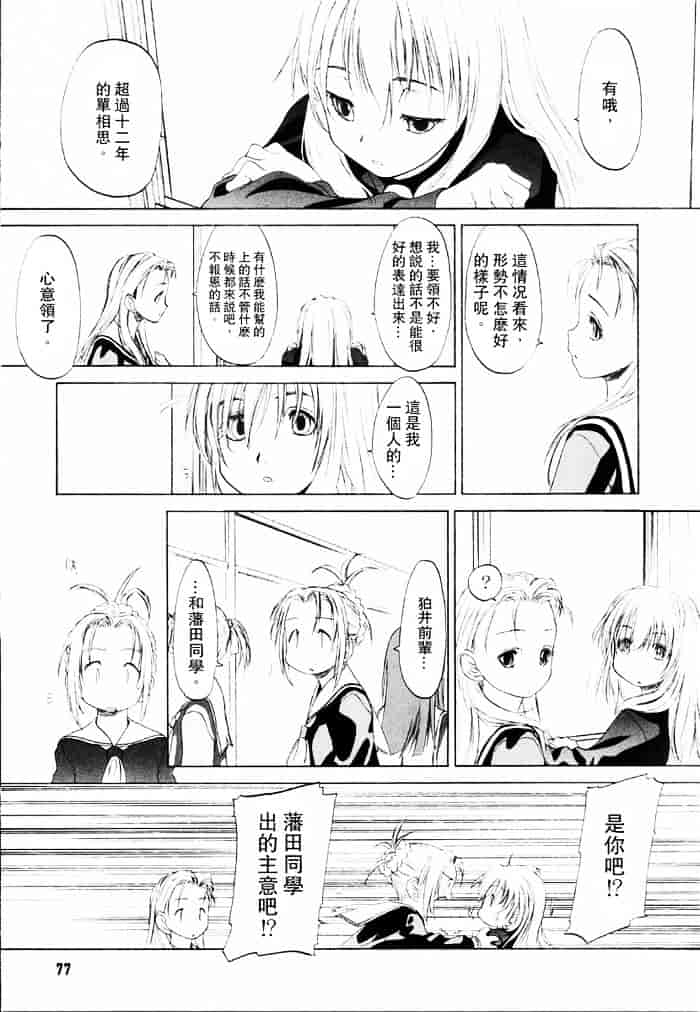 汉化版-[玄鉄絢] 少女セクト(少女派别)1_第4集