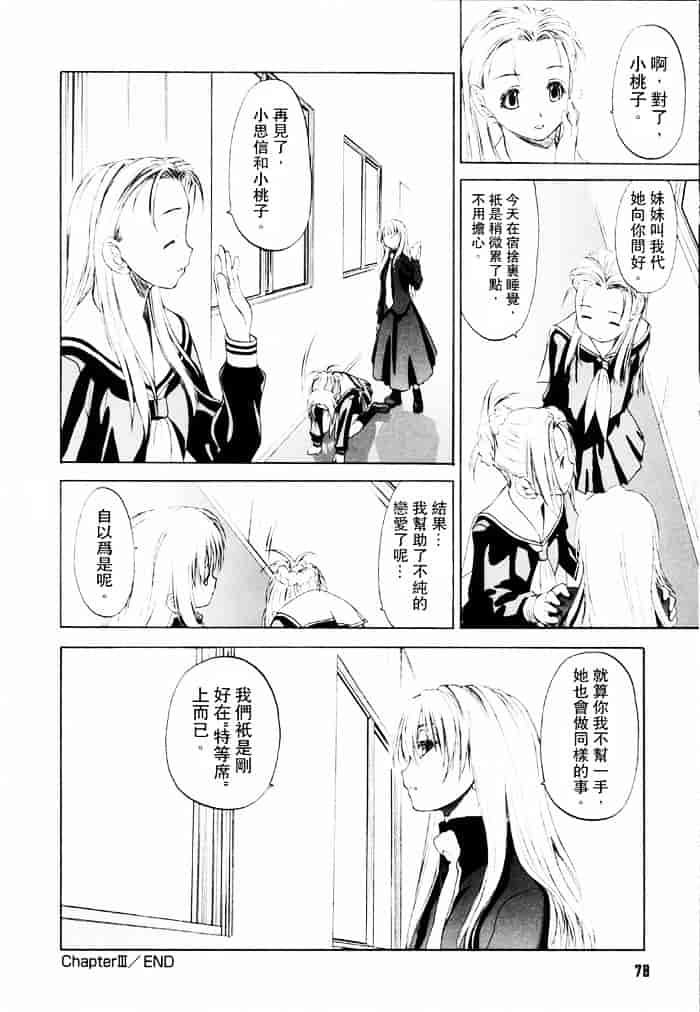 汉化版-[玄鉄絢] 少女セクト(少女派别)1_第4集