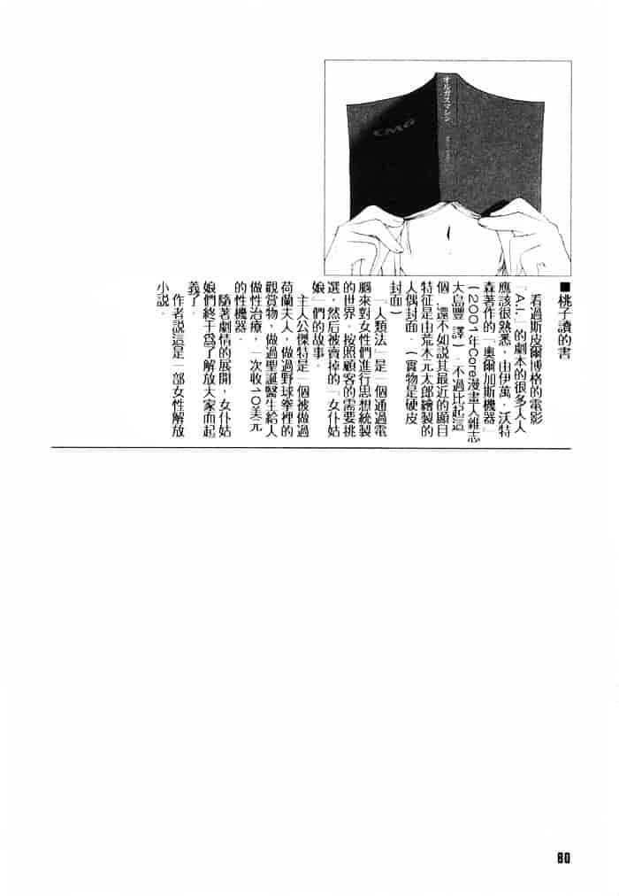 汉化版-[玄鉄絢] 少女セクト(少女派别)1_第4集