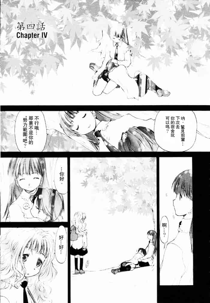汉化版-[玄鉄絢] 少女セクト(少女派别)1_第4集