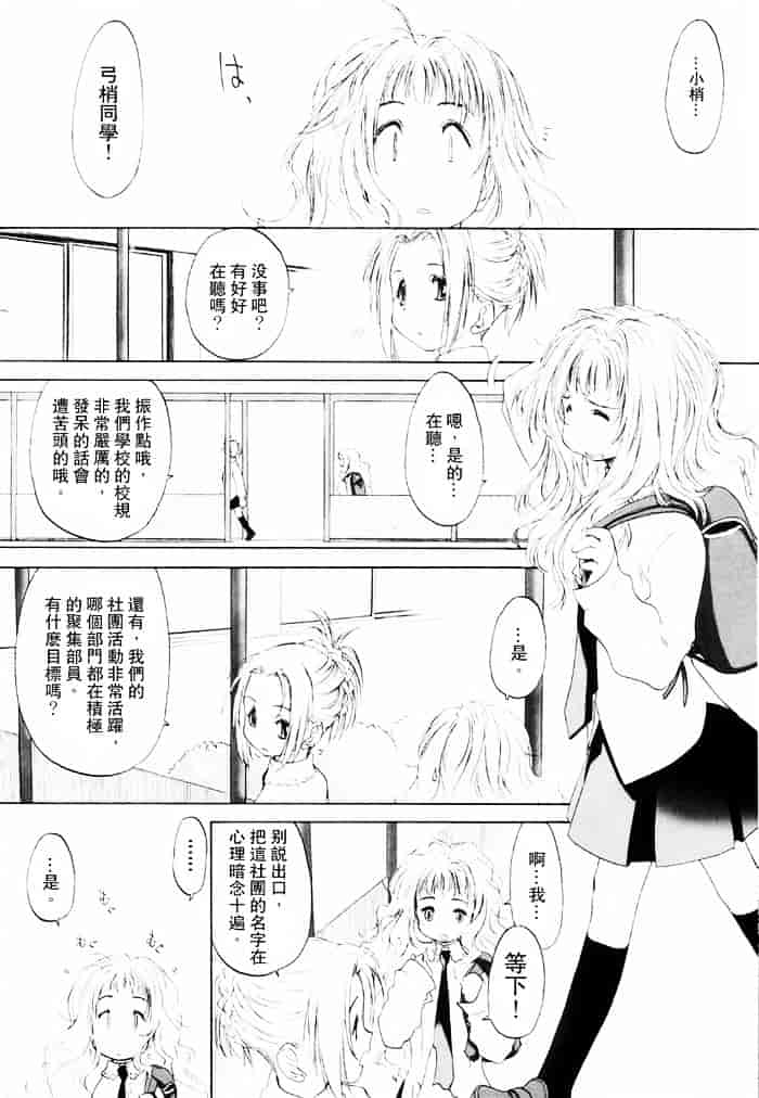 汉化版-[玄鉄絢] 少女セクト(少女派别)1_第4集