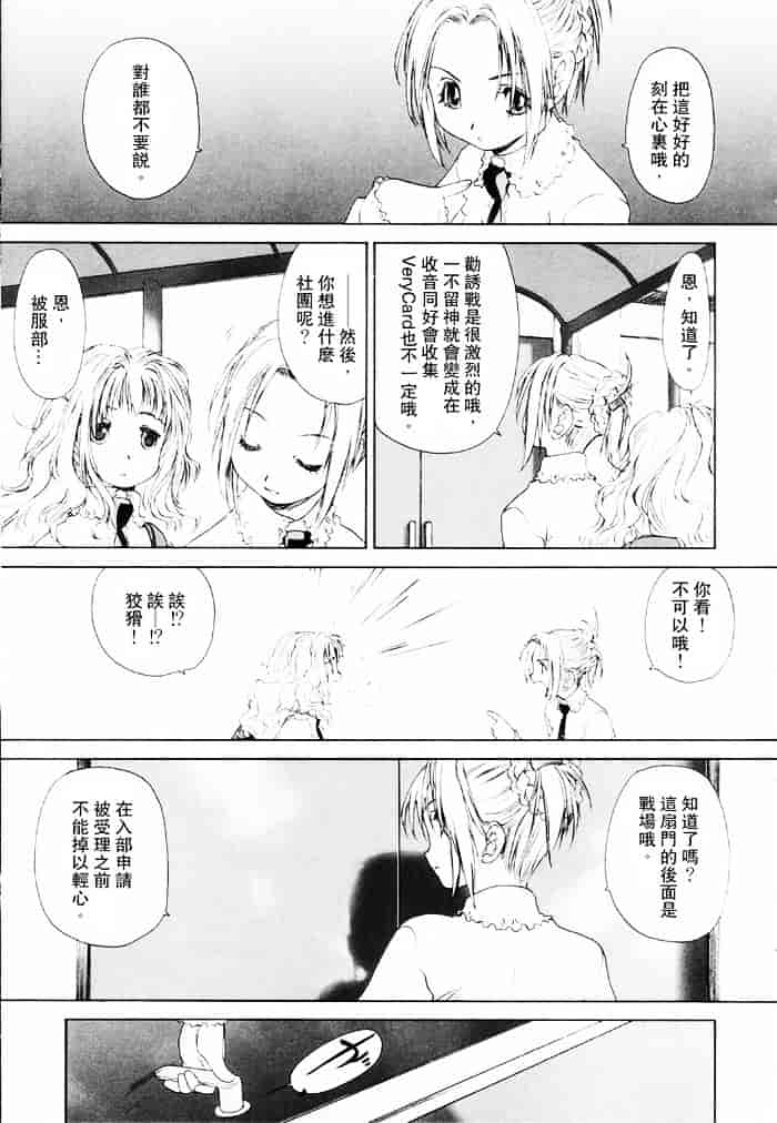 汉化版-[玄鉄絢] 少女セクト(少女派别)1_第4集