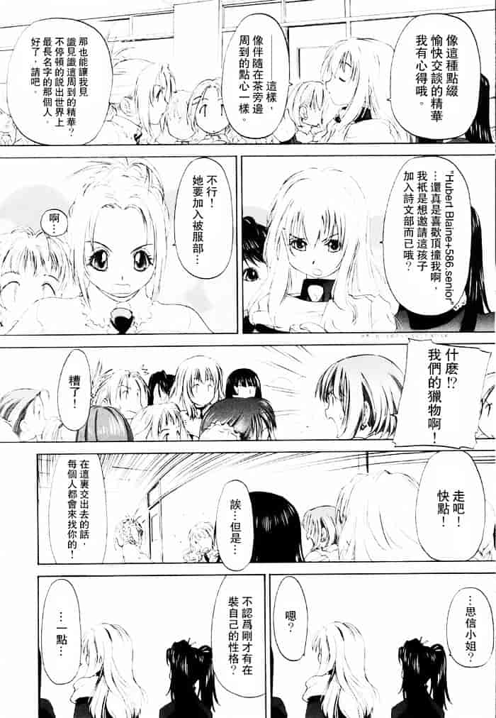 汉化版-[玄鉄絢] 少女セクト(少女派别)1_第4集