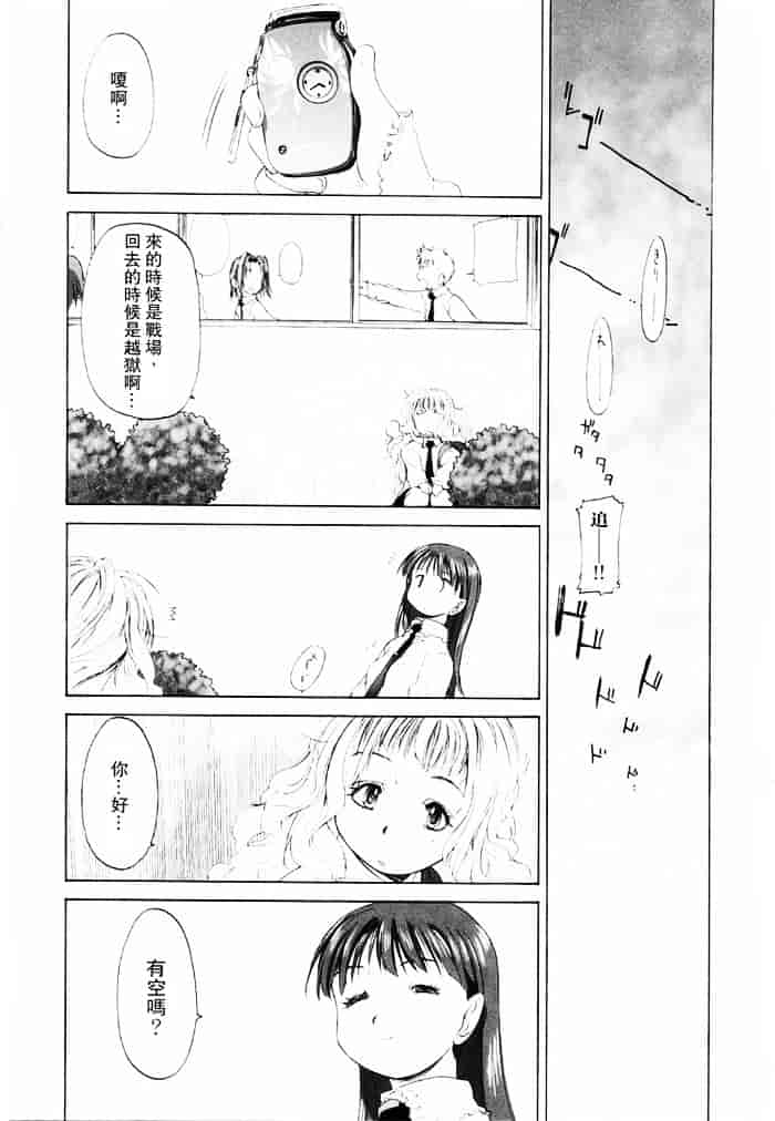 汉化版-[玄鉄絢] 少女セクト(少女派别)1_第4集