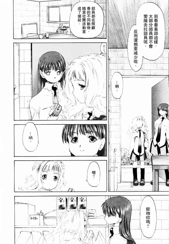 汉化版-[玄鉄絢] 少女セクト(少女派别)1_第4集