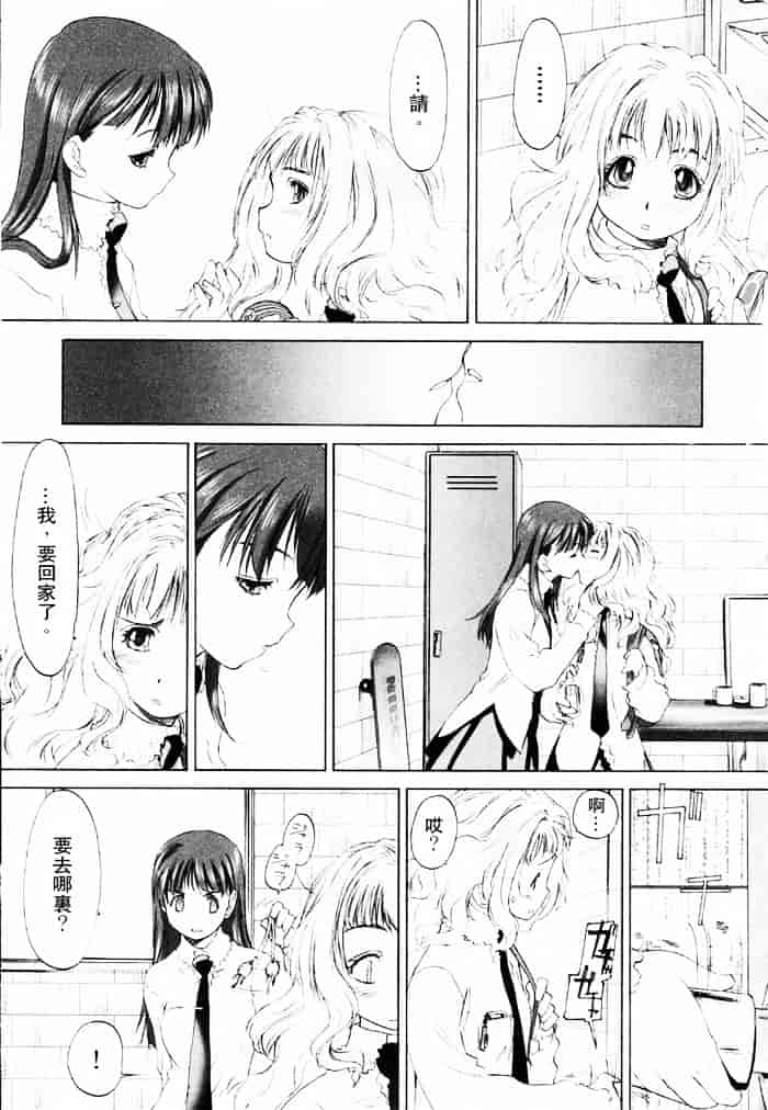 汉化版-[玄鉄絢] 少女セクト(少女派别)1_第4集