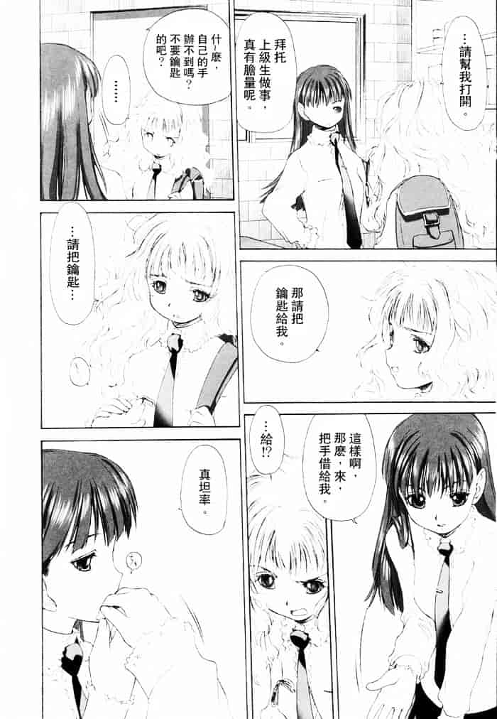 汉化版-[玄鉄絢] 少女セクト(少女派别)1_第4集