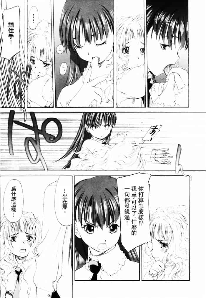 汉化版-[玄鉄絢] 少女セクト(少女派别)1_第4集