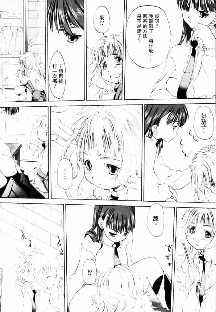 汉化版-[玄鉄絢] 少女セクト(少女派别)1_第4集