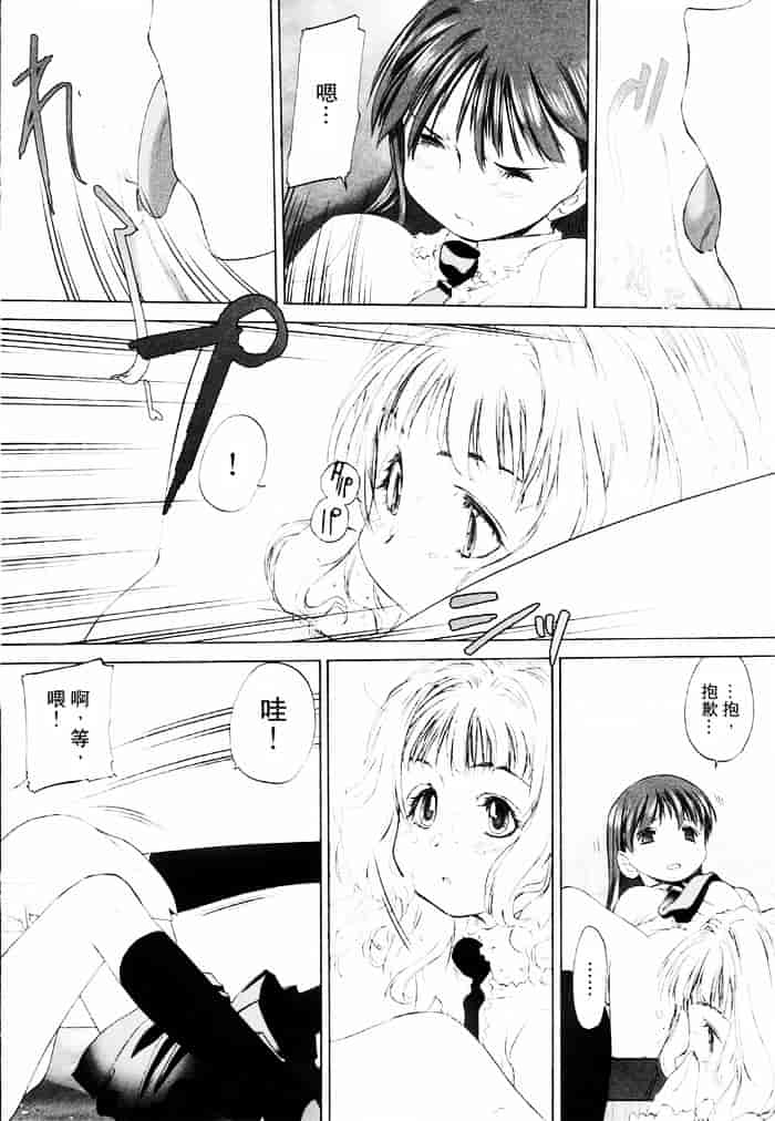 汉化版-[玄鉄絢] 少女セクト(少女派别)1_第4集