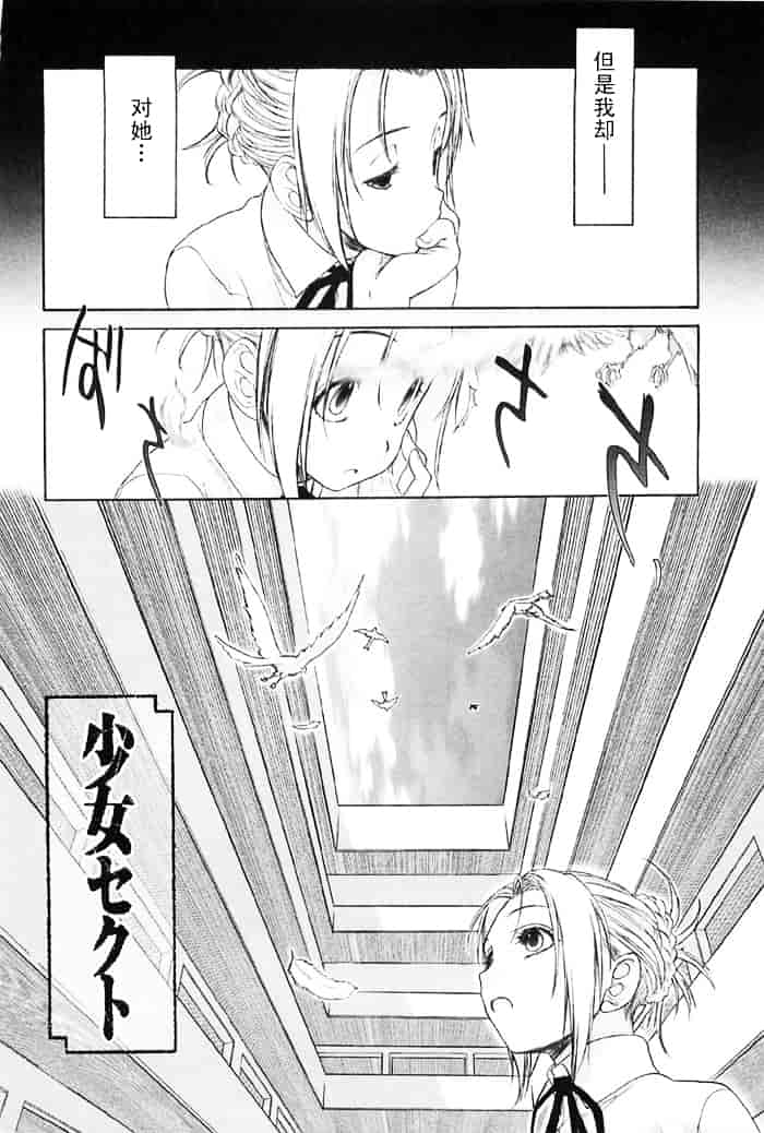汉化版-[玄鉄絢] 少女セクト(少女派别)2_第1集
