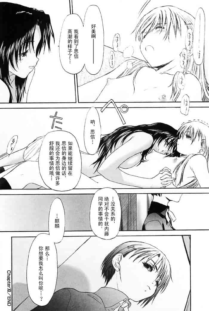 汉化版-[玄鉄絢] 少女セクト(少女派别)2_第5集