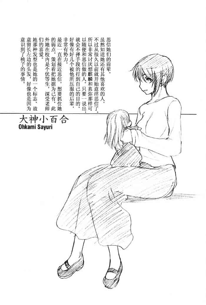 汉化版-[玄鉄絢] 少女セクト(少女派别)2_第5集