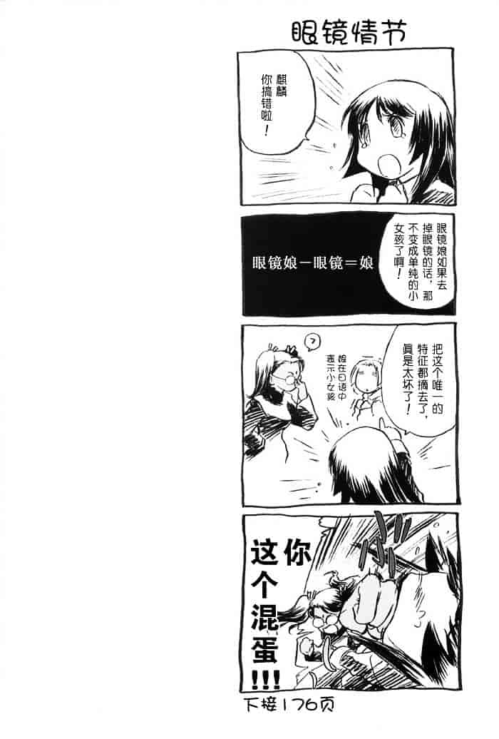汉化版-[玄鉄絢] 少女セクト(少女派别)2_第5集