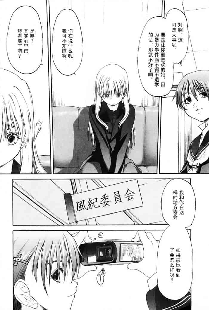 汉化版-[玄鉄絢] 少女セクト(少女派别)2_第5集