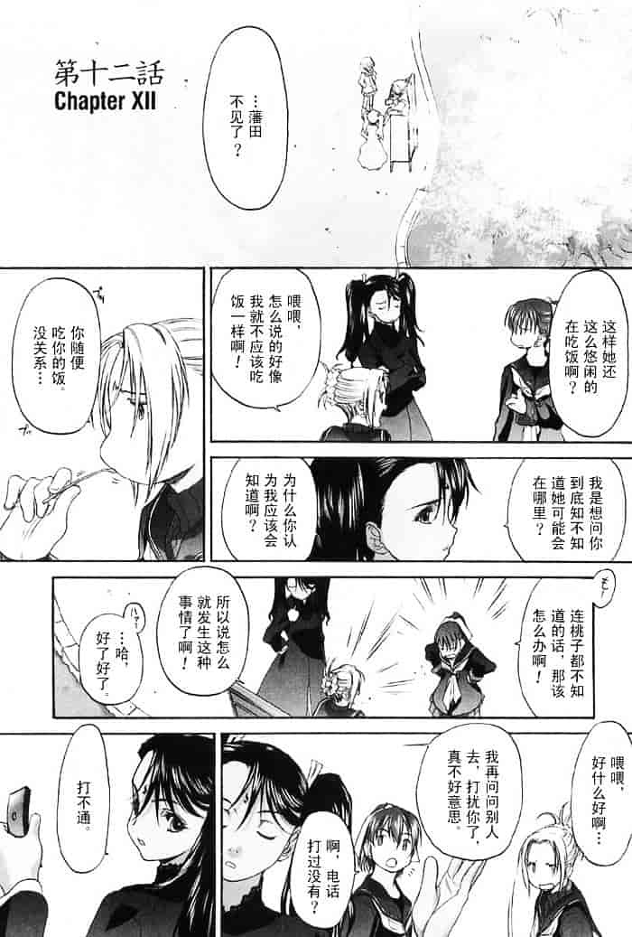 汉化版-[玄鉄絢] 少女セクト(少女派别)2_第5集