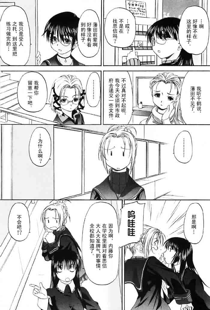 汉化版-[玄鉄絢] 少女セクト(少女派别)2_第5集