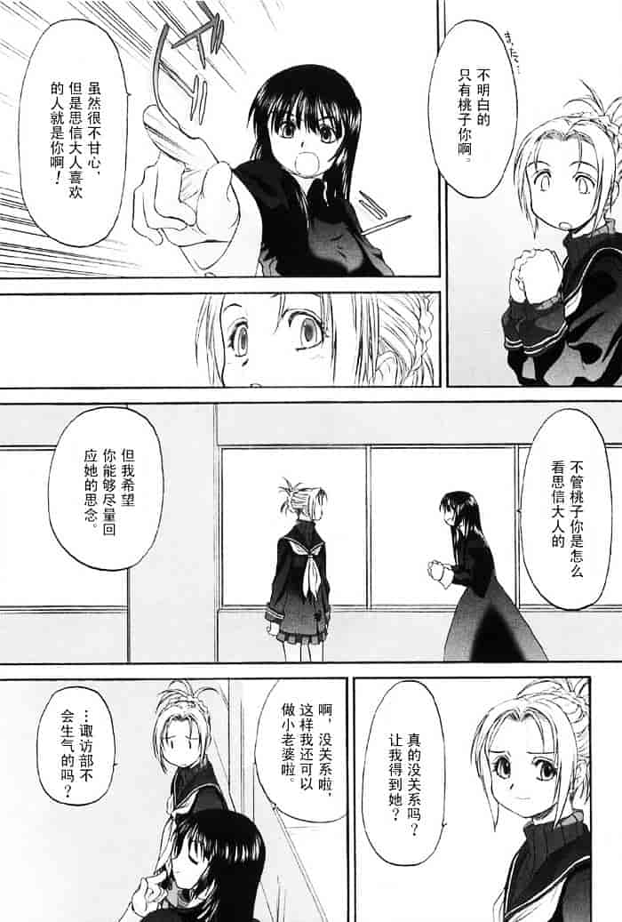 汉化版-[玄鉄絢] 少女セクト(少女派别)2_第5集