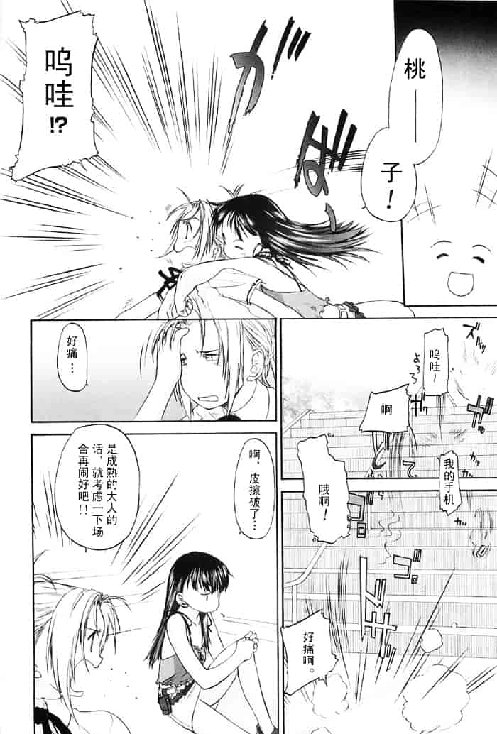汉化版-[玄鉄絢] 少女セクト(少女派别)2_第1集