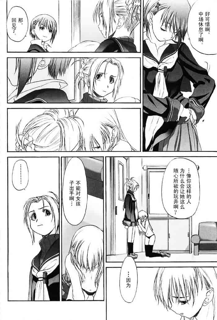 汉化版-[玄鉄絢] 少女セクト(少女派别)2_第6集
