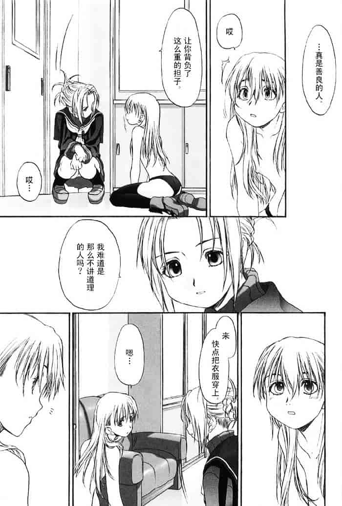 汉化版-[玄鉄絢] 少女セクト(少女派别)2_第6集