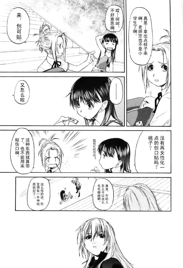 汉化版-[玄鉄絢] 少女セクト(少女派别)2_第1集