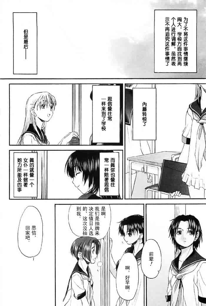 汉化版-[玄鉄絢] 少女セクト(少女派别)2_第6集