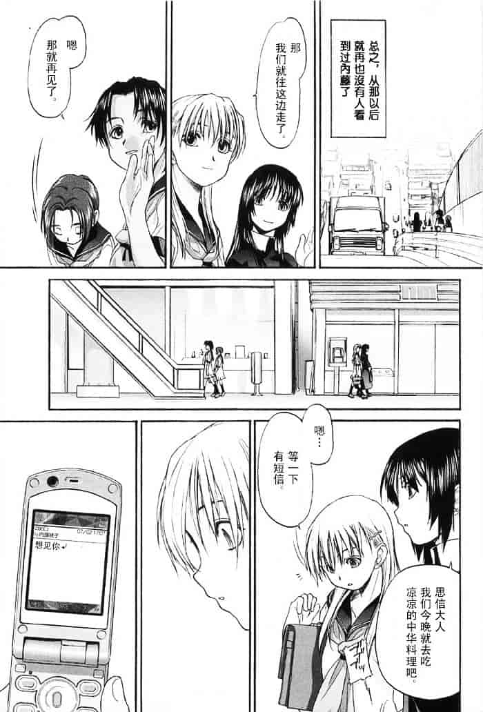 汉化版-[玄鉄絢] 少女セクト(少女派别)2_第6集