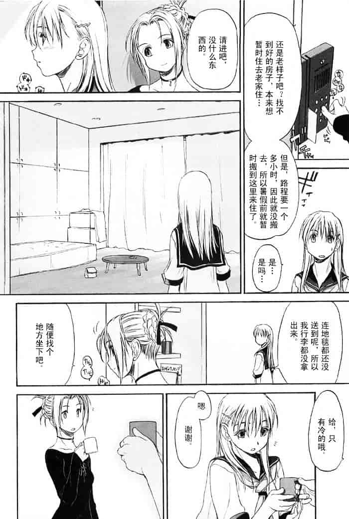 汉化版-[玄鉄絢] 少女セクト(少女派别)2_第6集